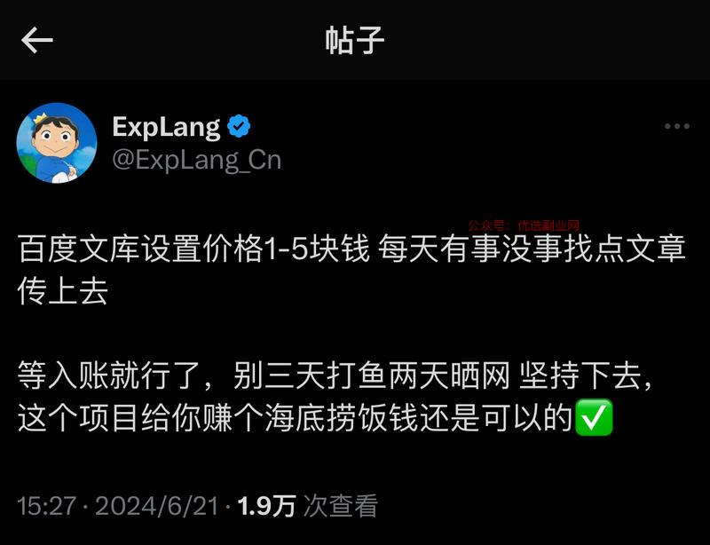 百度文库每天上传点文章…#情报-搞钱情报论坛-网创交流-优选副业网